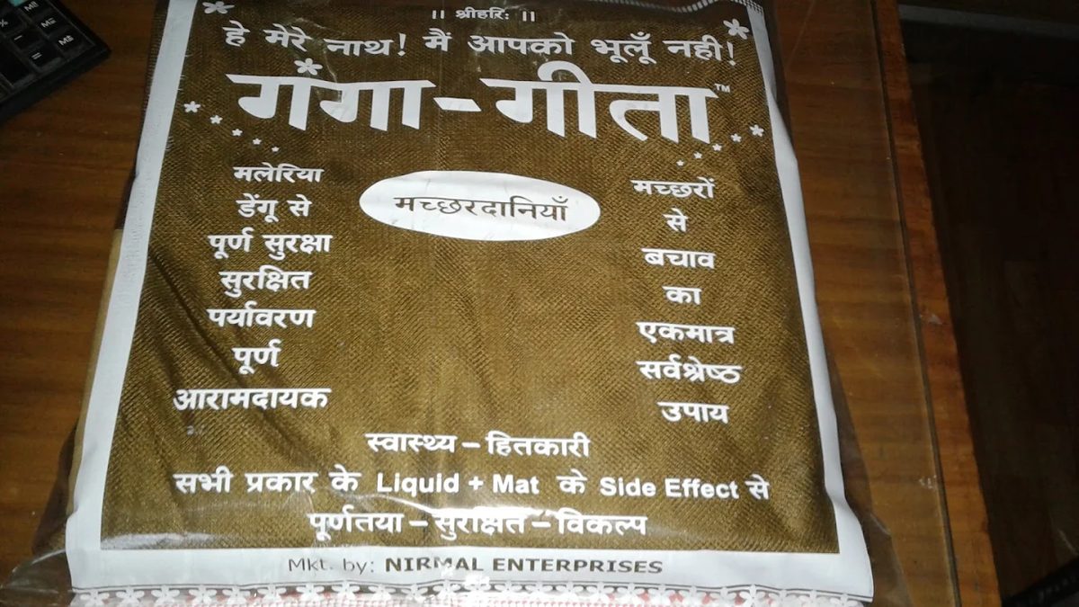 Ganga-Gita branded single-piece packing for bed mosquito nets — machardani